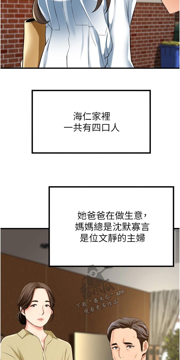 《巷子里的秘密》第21章保持距离 第11页