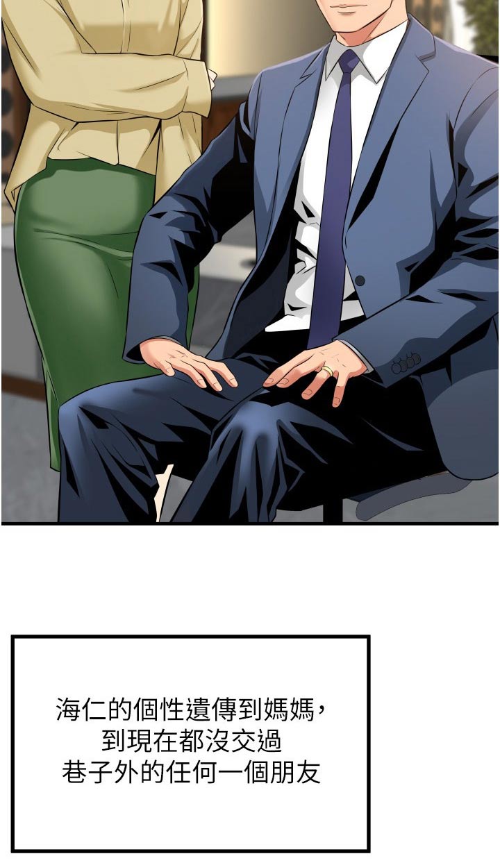 《巷子里的秘密》第21章保持距离 第12页