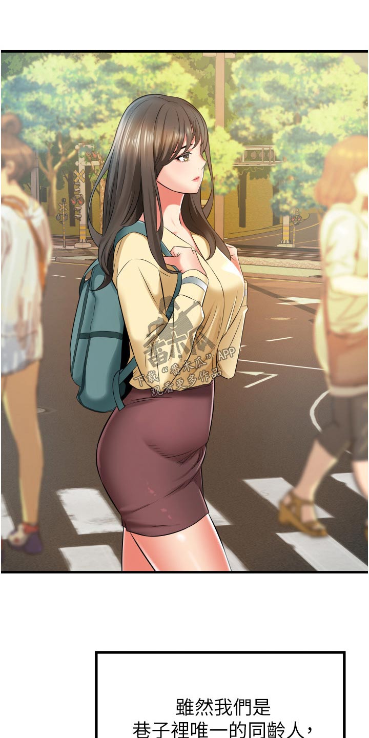 《巷子里的秘密》第21章保持距离 第13页