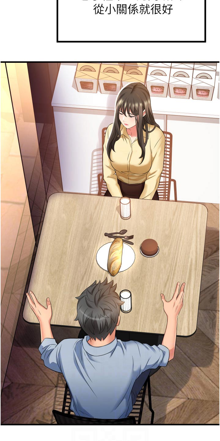 《巷子里的秘密》第21章保持距离 第14页