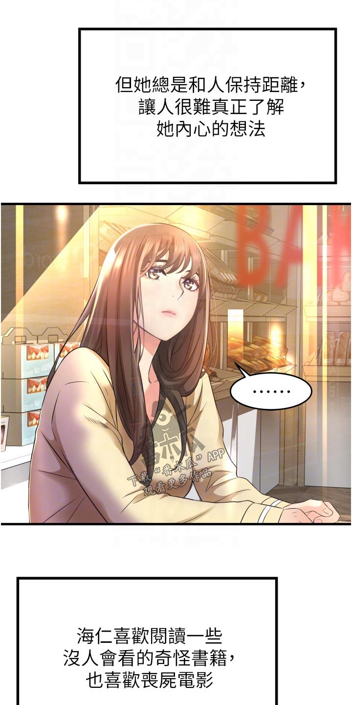《巷子里的秘密》第21章保持距离 第15页
