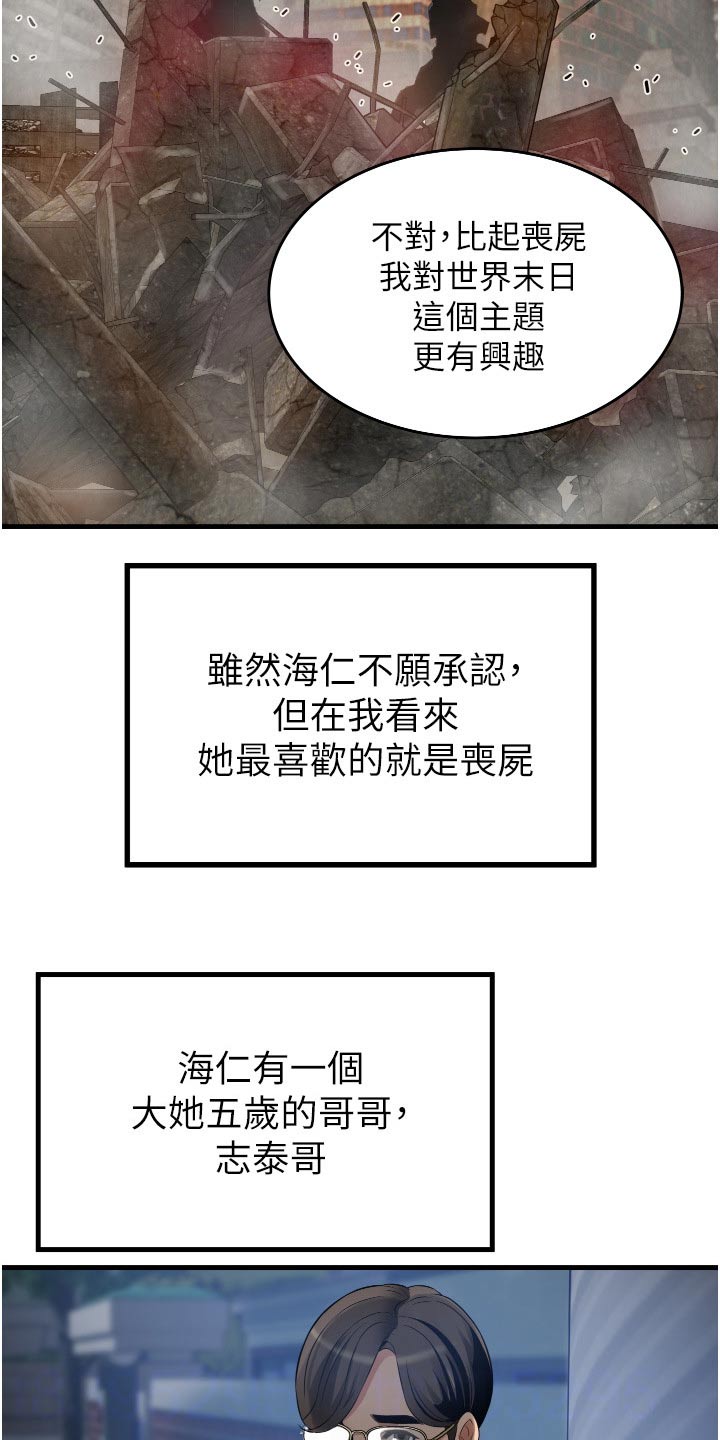 《巷子里的秘密》第21章保持距离 第19页