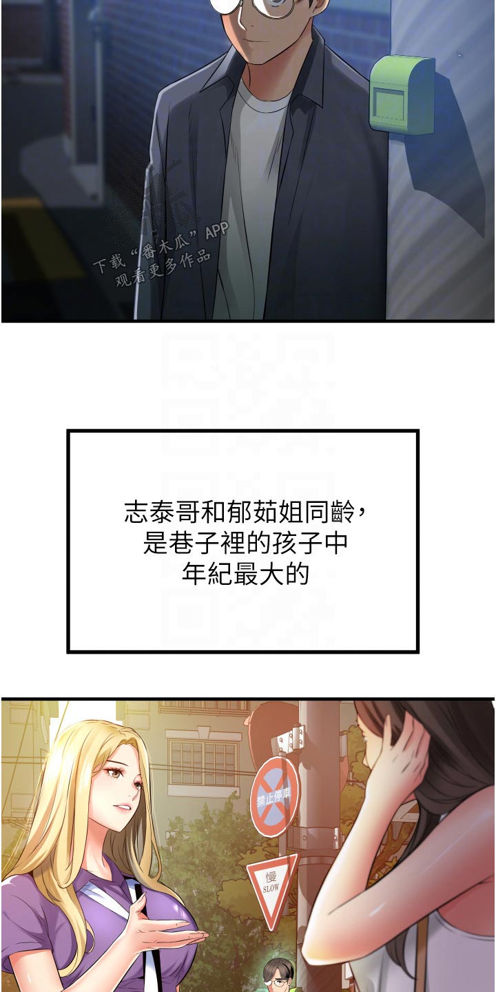 《巷子里的秘密》第21章保持距离 第20页