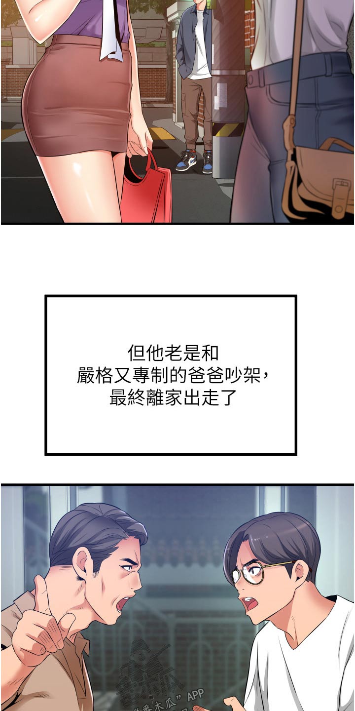 《巷子里的秘密》第21章保持距离 第21页