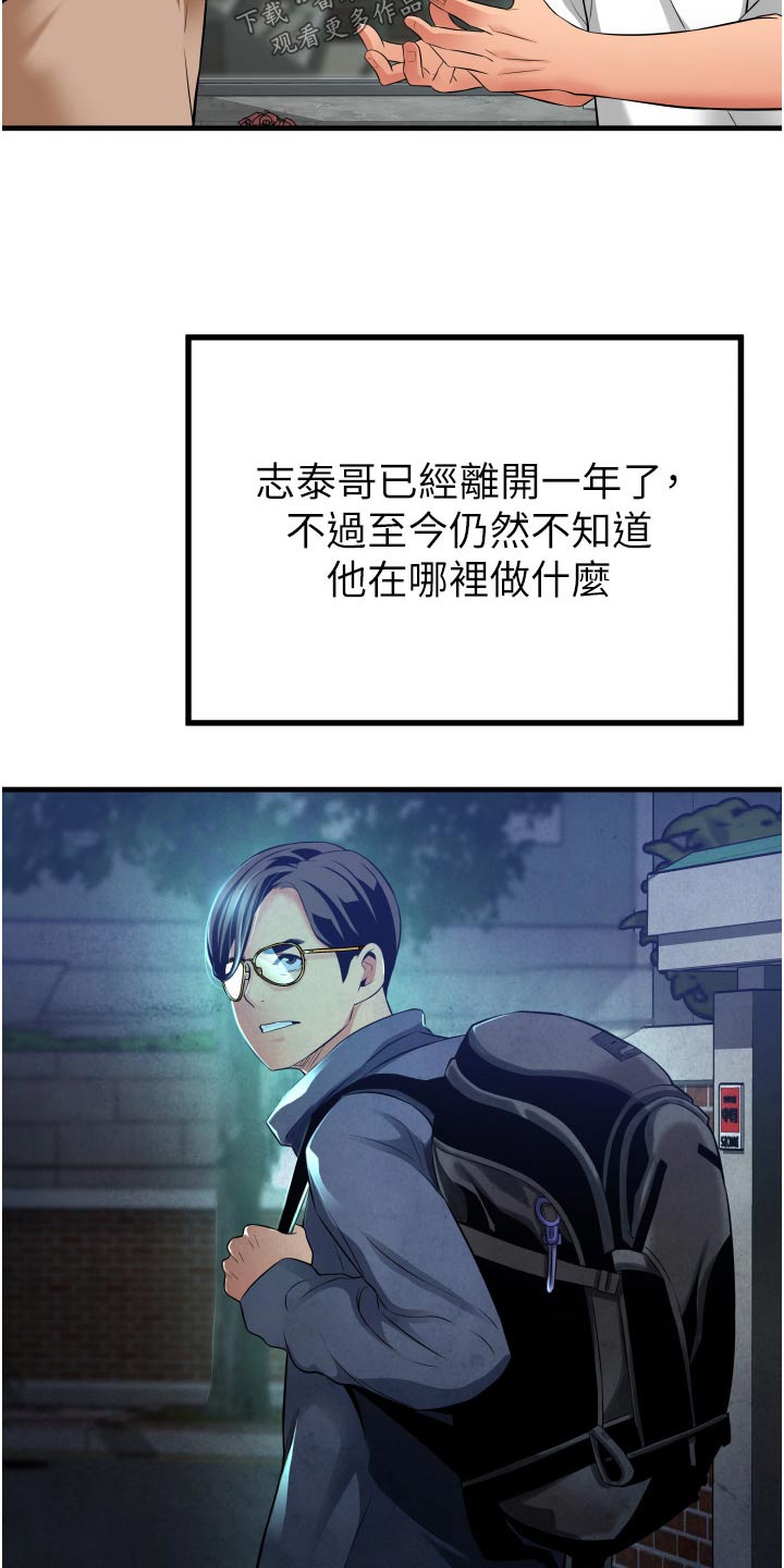 《巷子里的秘密》第21章保持距离 第22页