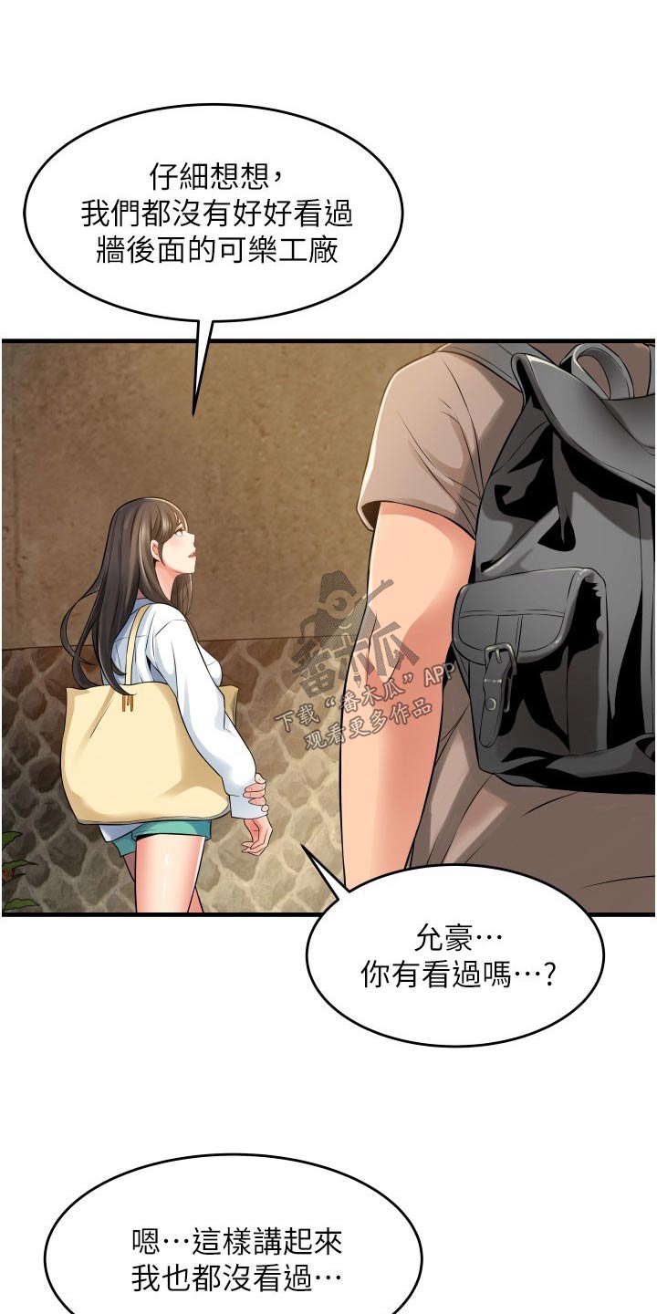 《巷子里的秘密》第21章保持距离 第6页