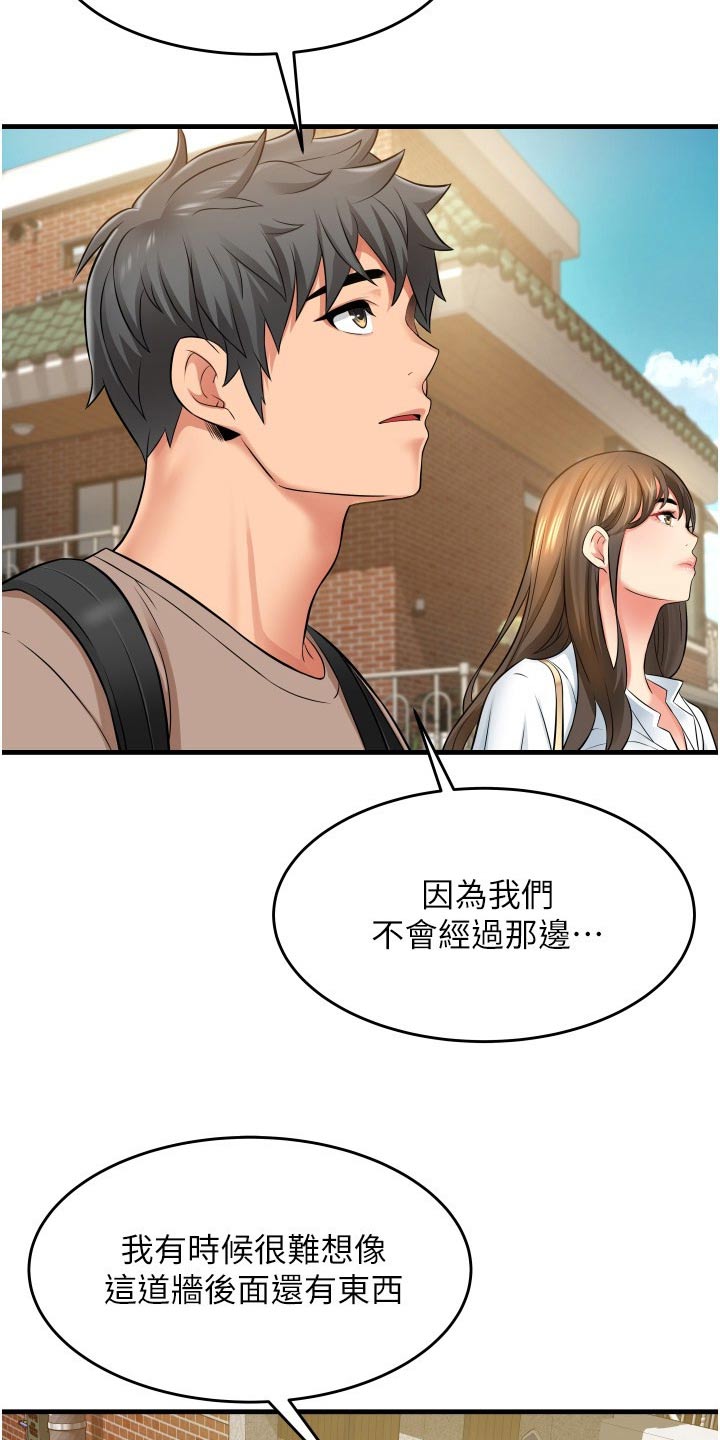 《巷子里的秘密》第21章保持距离 第7页