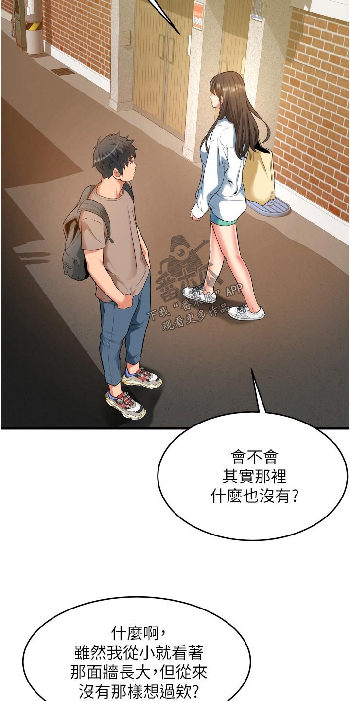 《巷子里的秘密》第21章保持距离 第8页