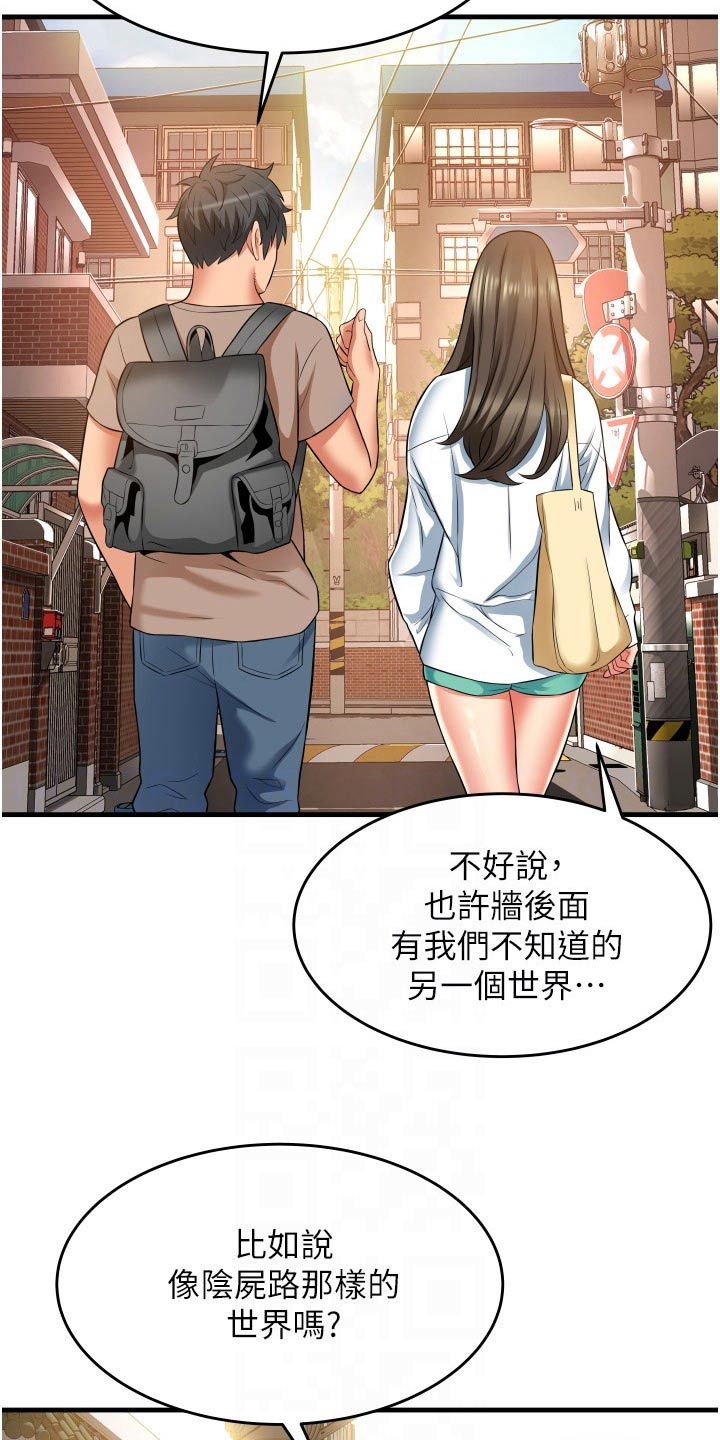 《巷子里的秘密》第21章保持距离 第9页