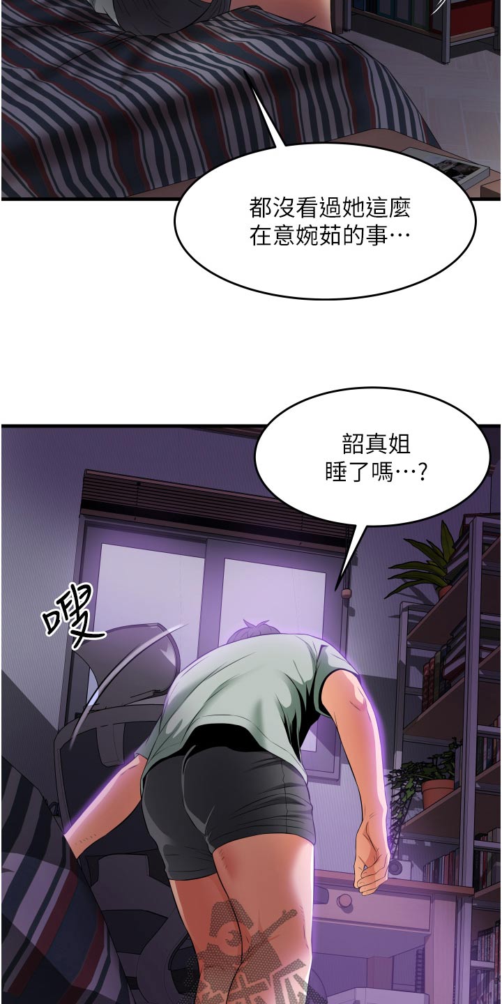 《巷子里的秘密》第27章下不为例 第18页
