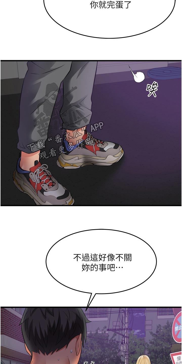 《巷子里的秘密》第27章下不为例 第6页
