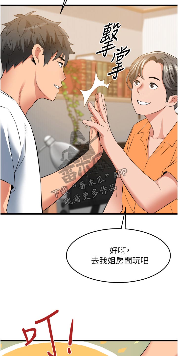 《巷子里的秘密》第28章游戏 第13页