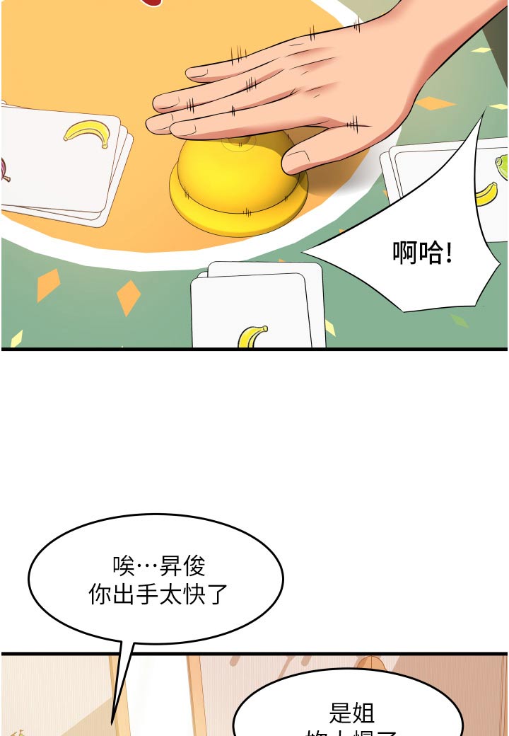 《巷子里的秘密》第28章游戏 第14页