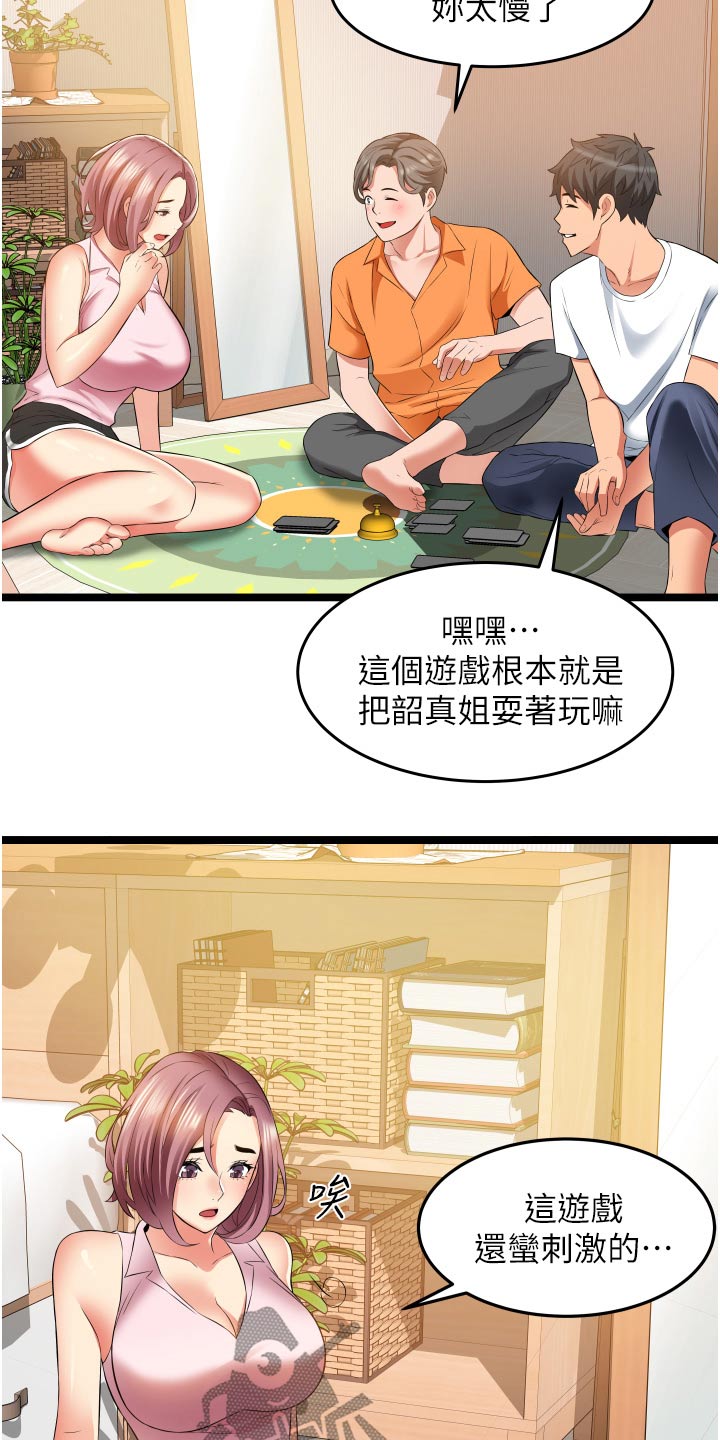 《巷子里的秘密》第28章游戏 第15页