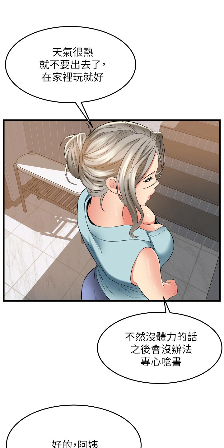 《巷子里的秘密》第28章游戏 第1页