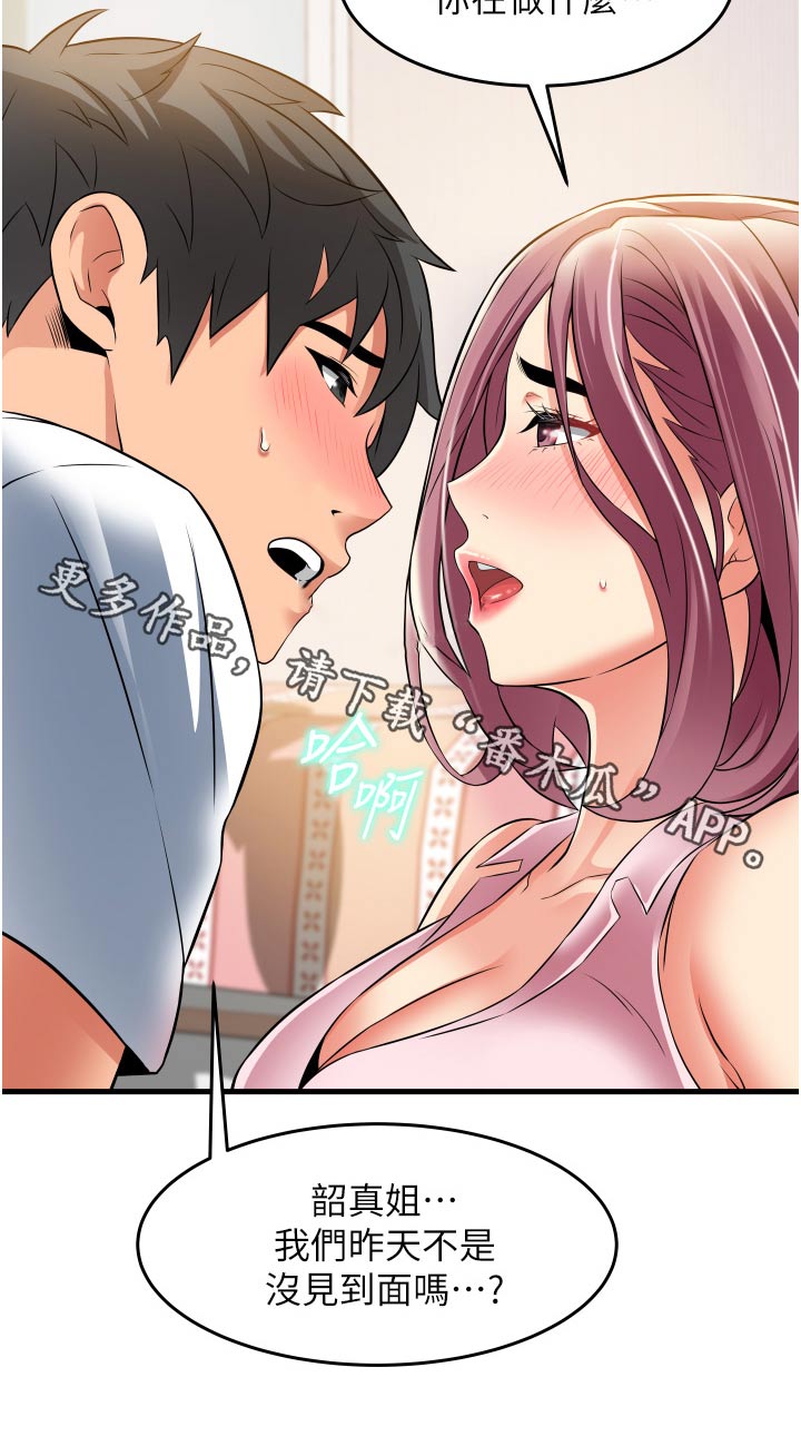 《巷子里的秘密》第28章游戏 第23页
