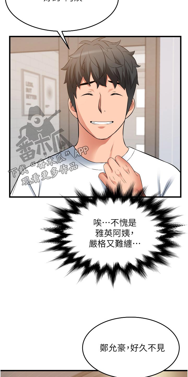 《巷子里的秘密》第28章游戏 第2页