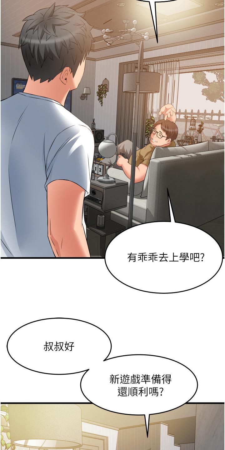 《巷子里的秘密》第28章游戏 第3页