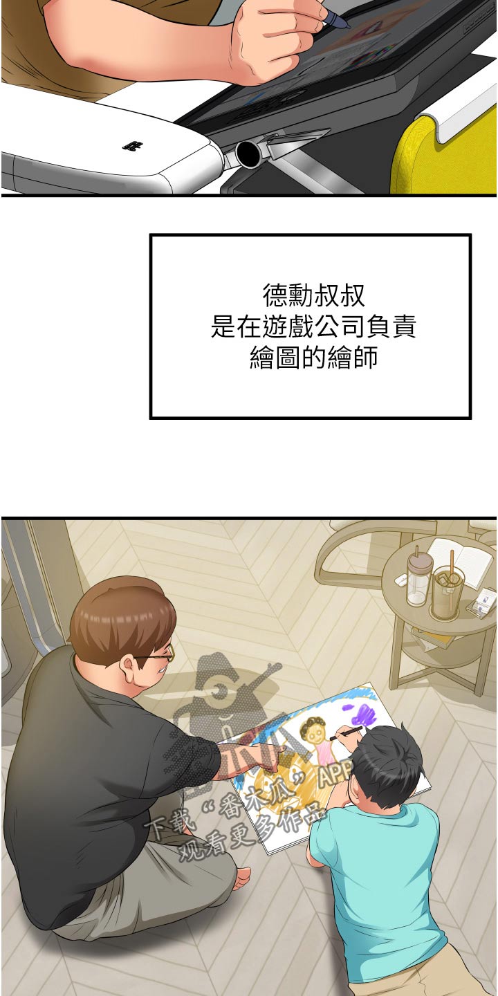 《巷子里的秘密》第28章游戏 第6页