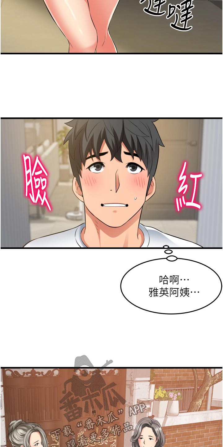 《巷子里的秘密》第28章游戏 第8页