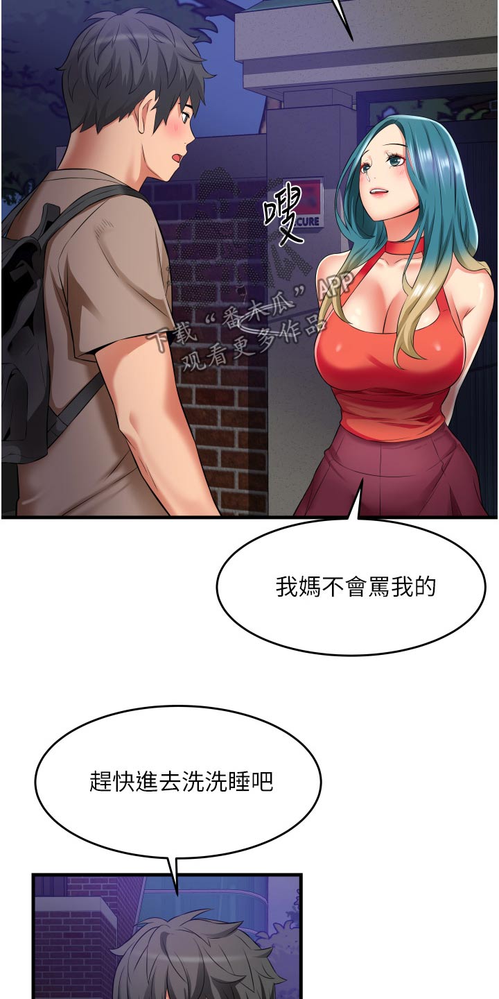 《巷子里的秘密》第26章有什么事嘛 第13页