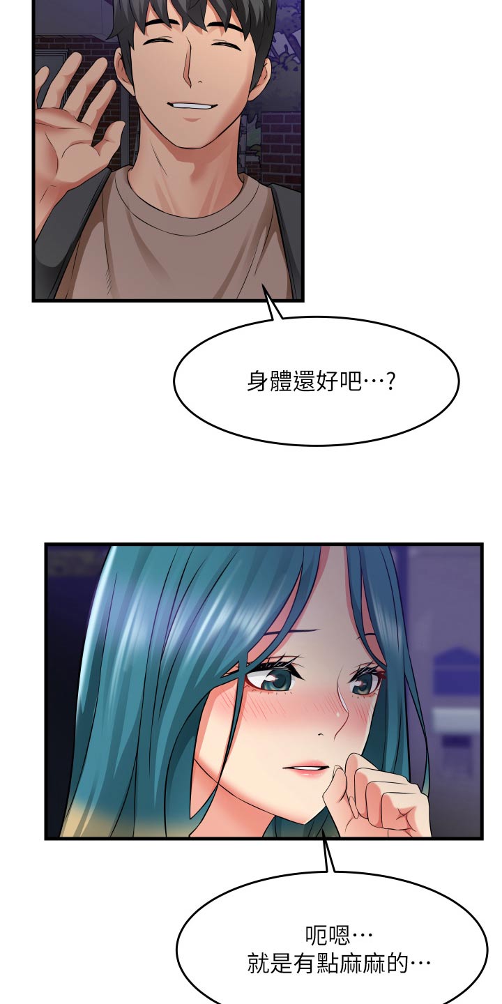 《巷子里的秘密》第26章有什么事嘛 第14页