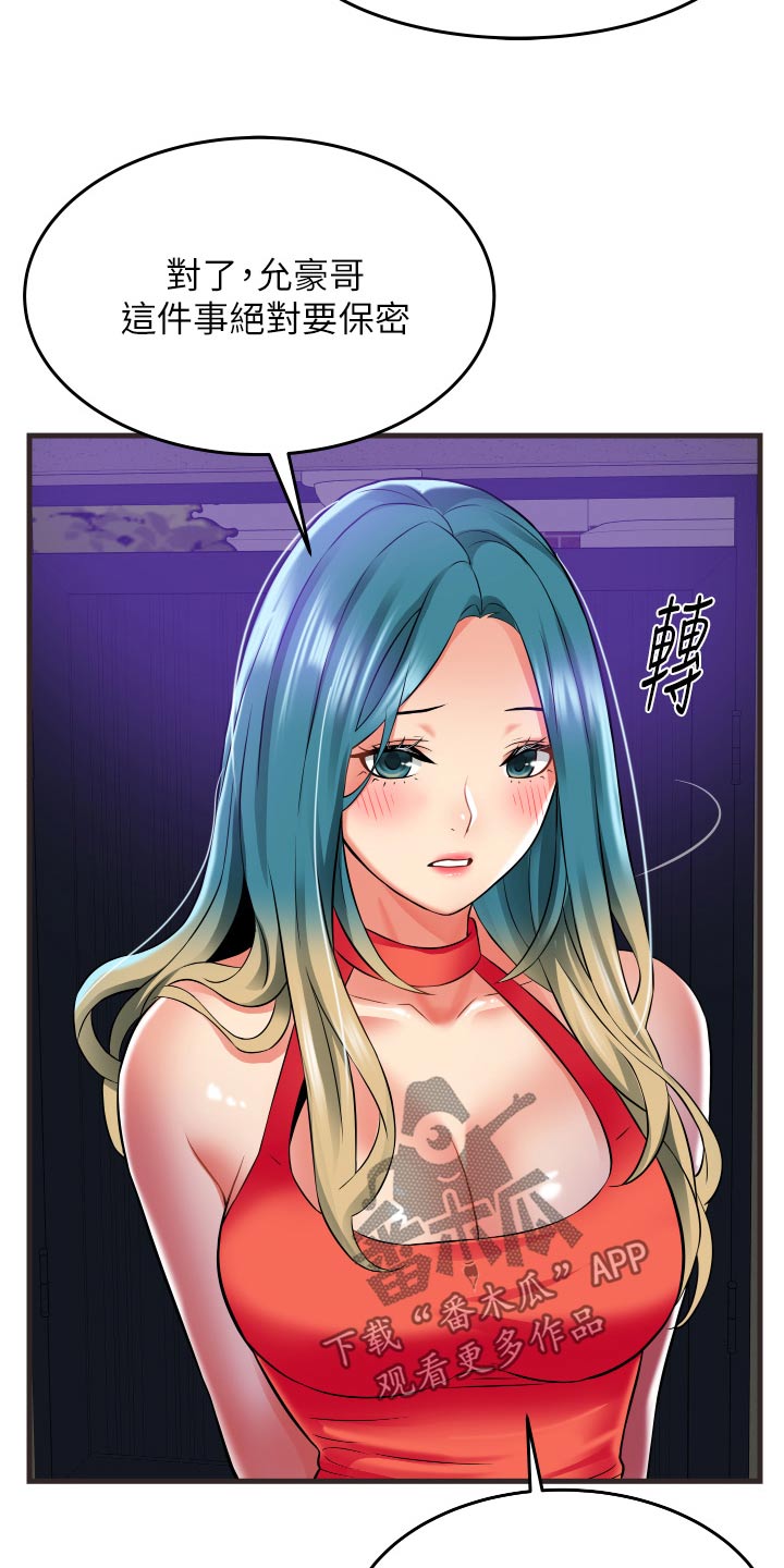 《巷子里的秘密》第26章有什么事嘛 第15页