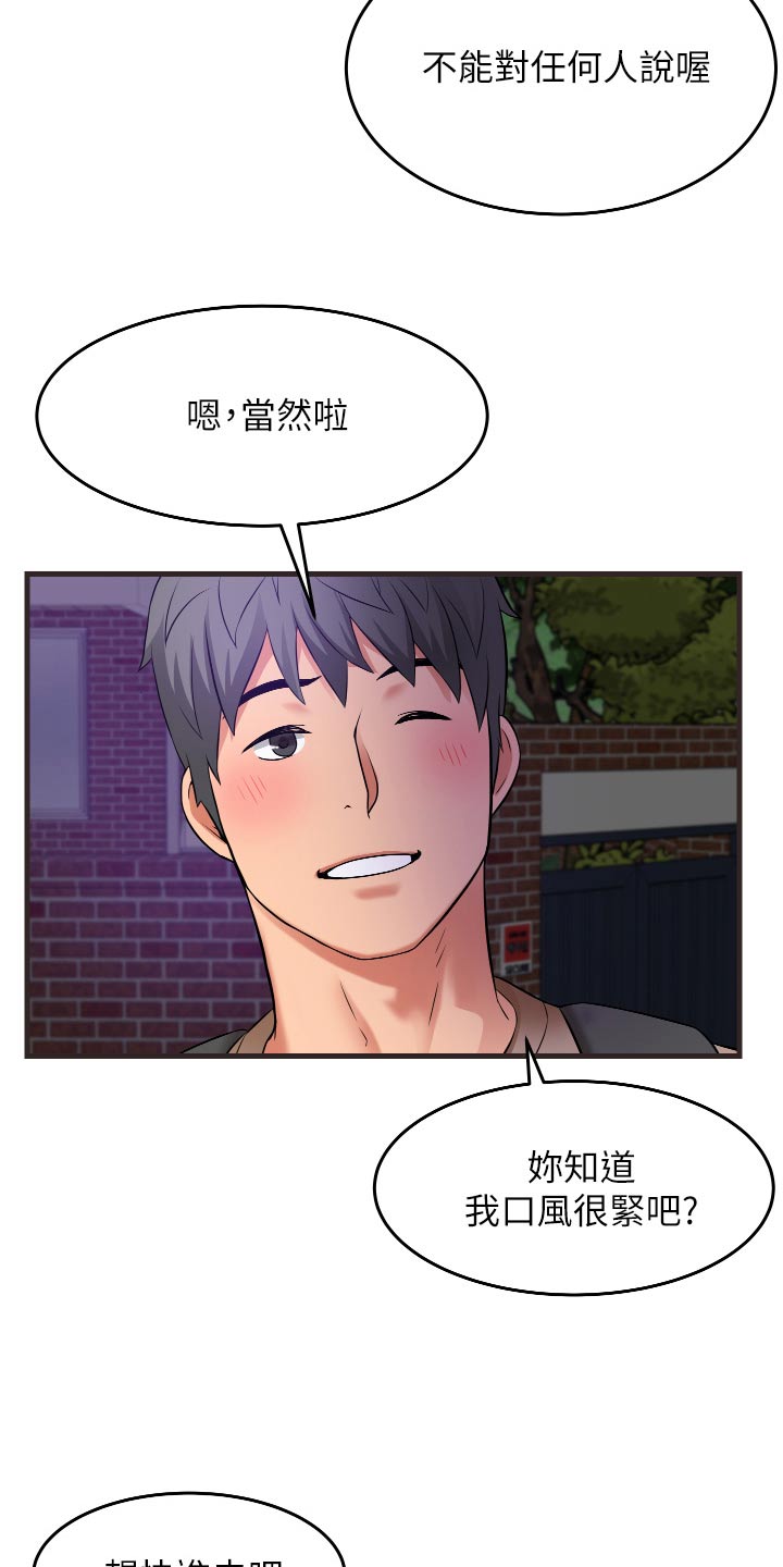 《巷子里的秘密》第26章有什么事嘛 第16页