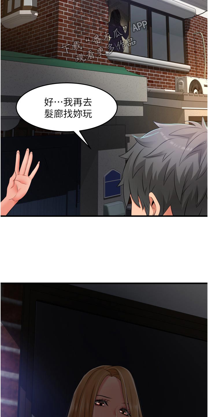 《巷子里的秘密》第26章有什么事嘛 第18页