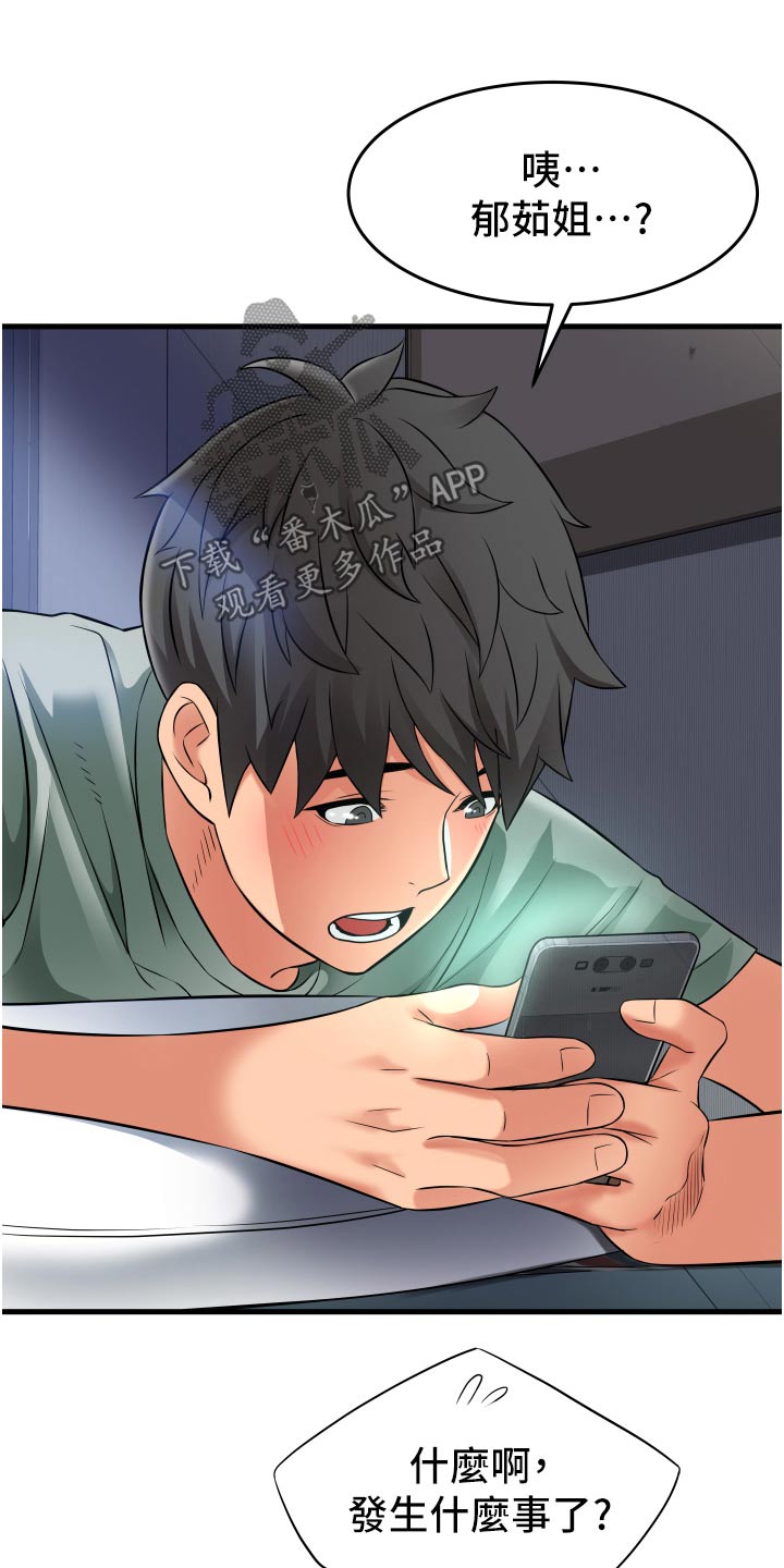 《巷子里的秘密》第26章有什么事嘛 第22页