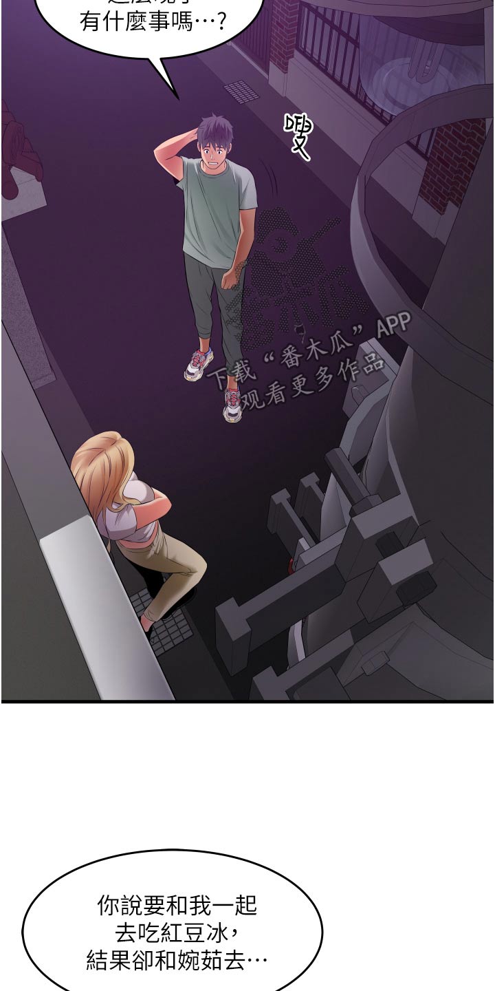《巷子里的秘密》第26章有什么事嘛 第26页