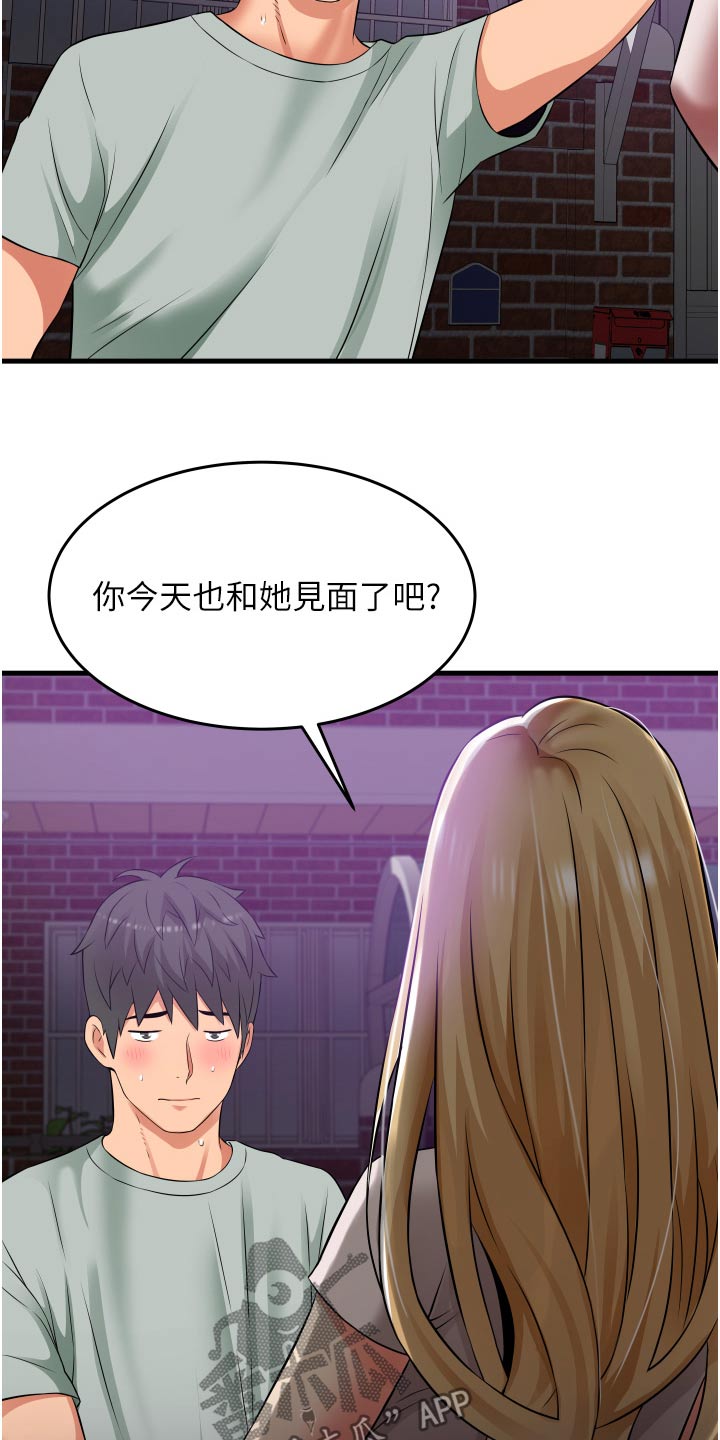 《巷子里的秘密》第26章有什么事嘛 第28页