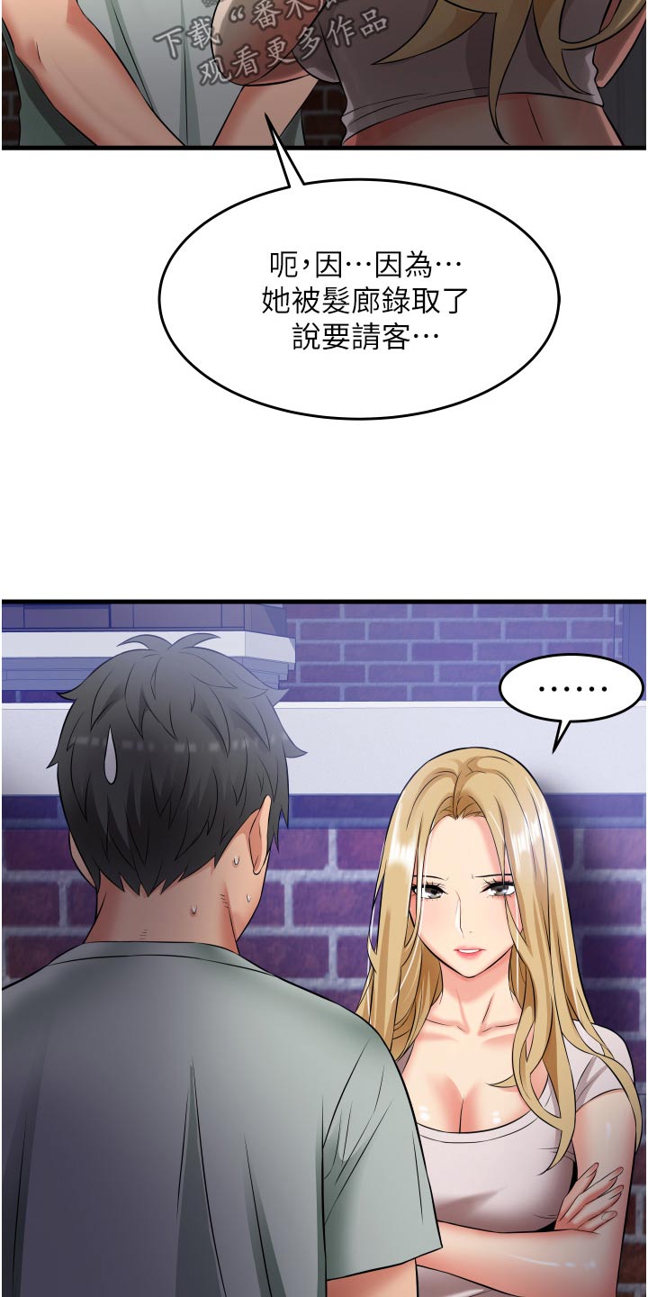 《巷子里的秘密》第26章有什么事嘛 第29页