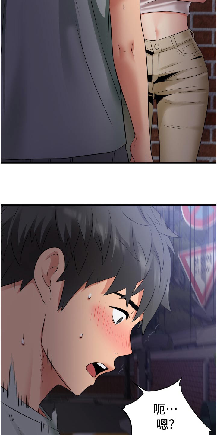 《巷子里的秘密》第26章有什么事嘛 第30页