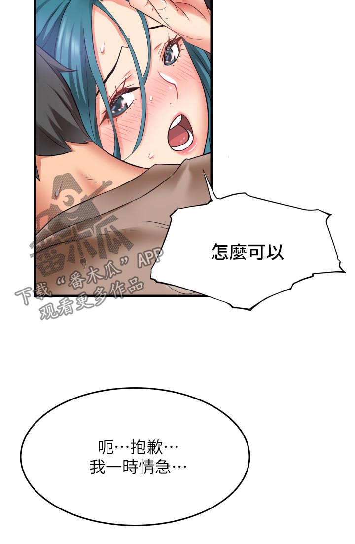 《巷子里的秘密》第26章有什么事嘛 第9页
