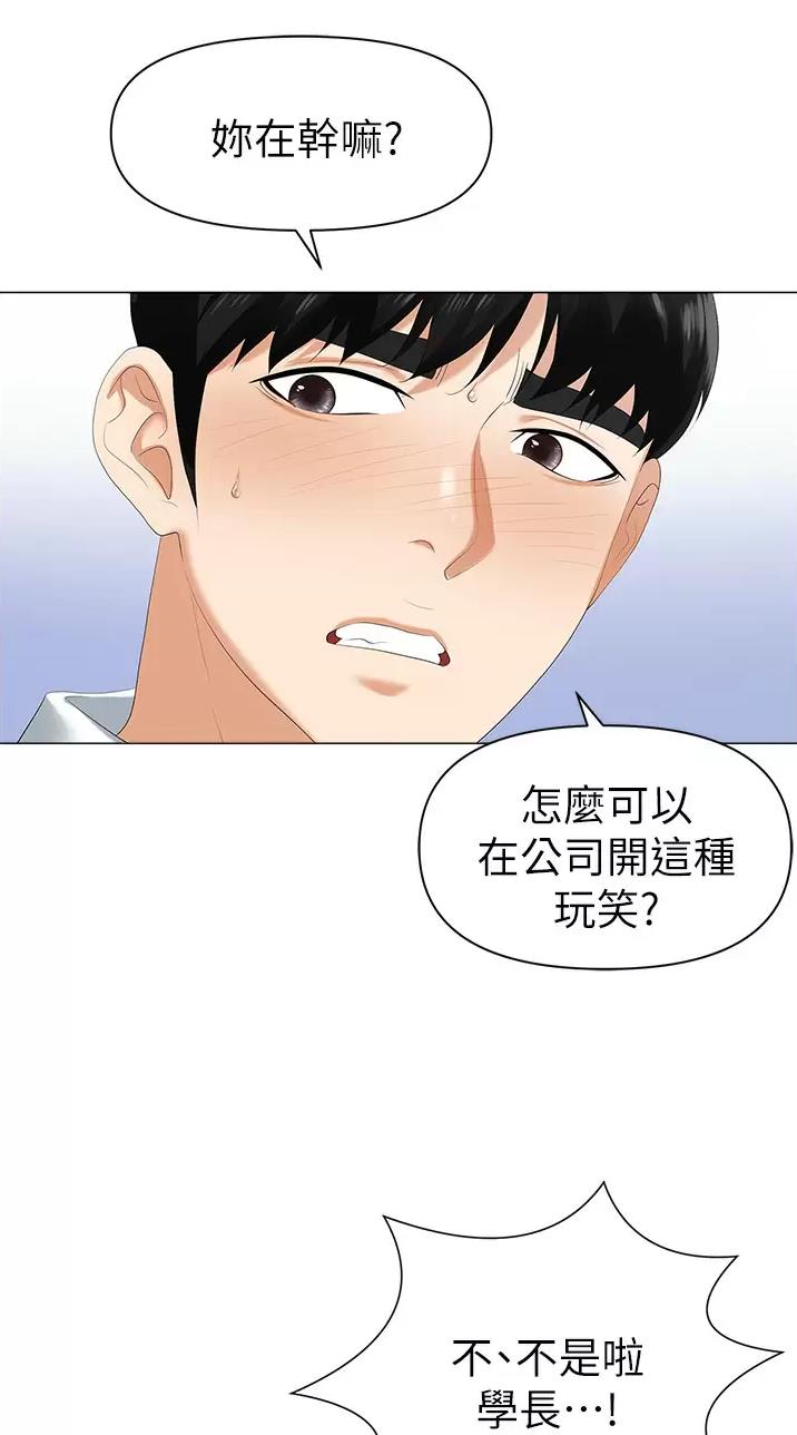 《职场陷阱》第3话 第11页