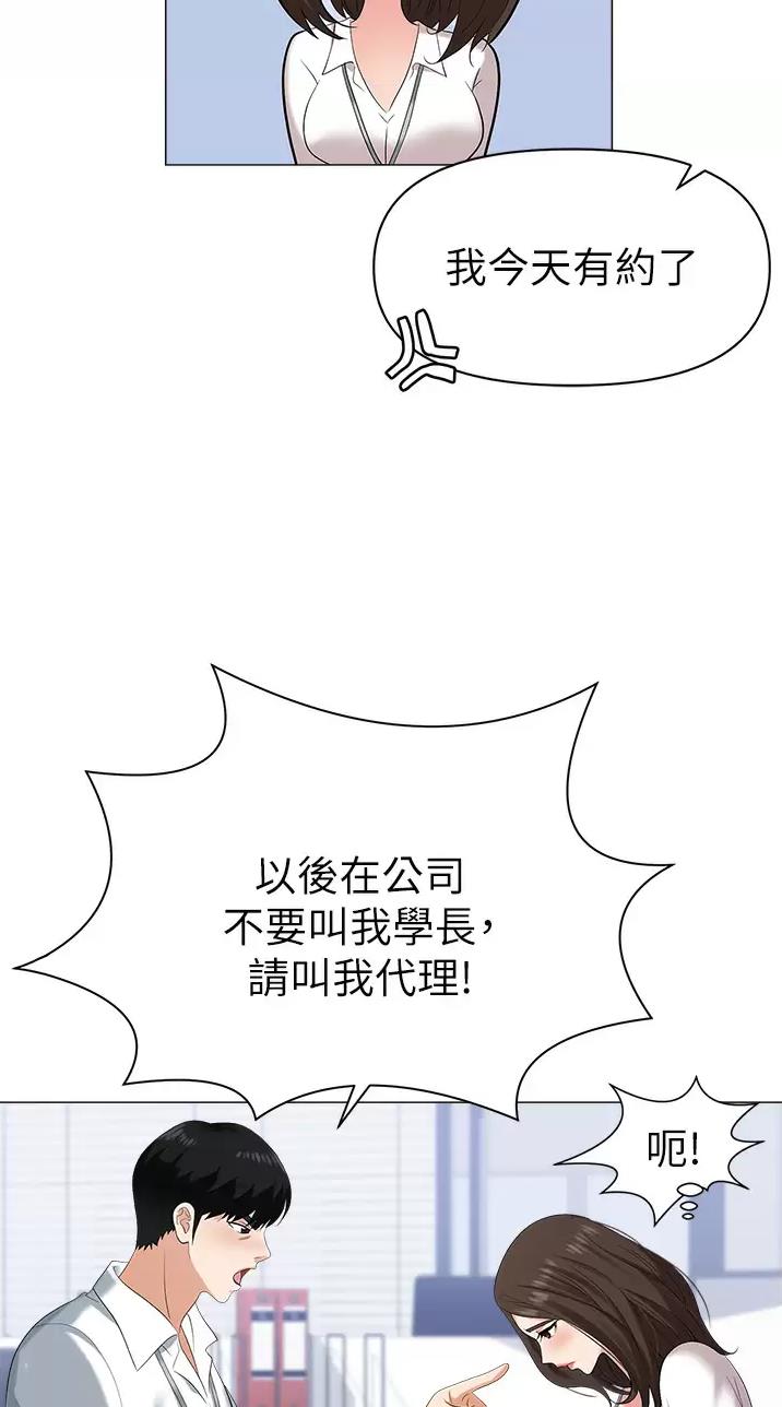 《职场陷阱》第3话 第13页