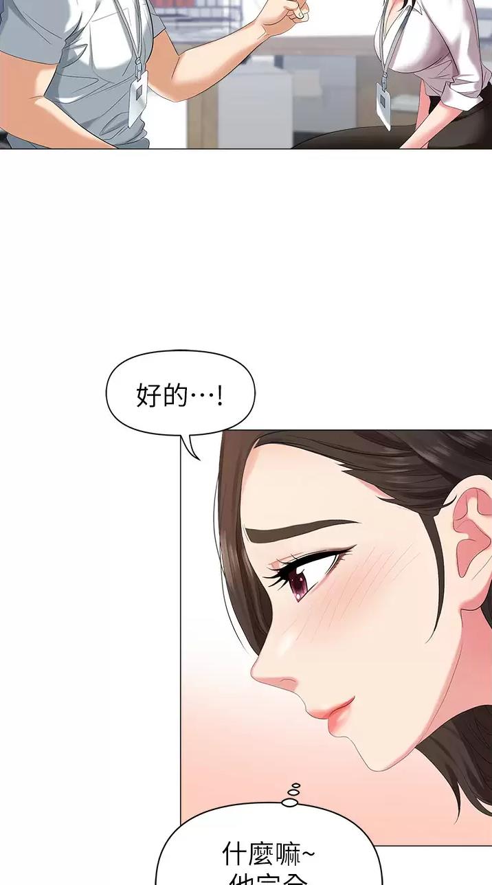 《职场陷阱》第3话 第14页