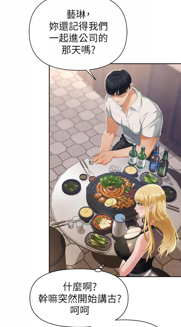 《职场陷阱》第3话 第23页