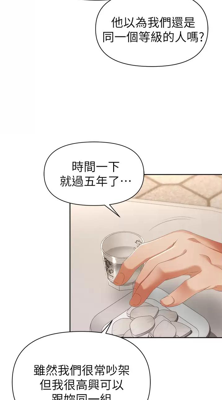 《职场陷阱》第3话 第24页