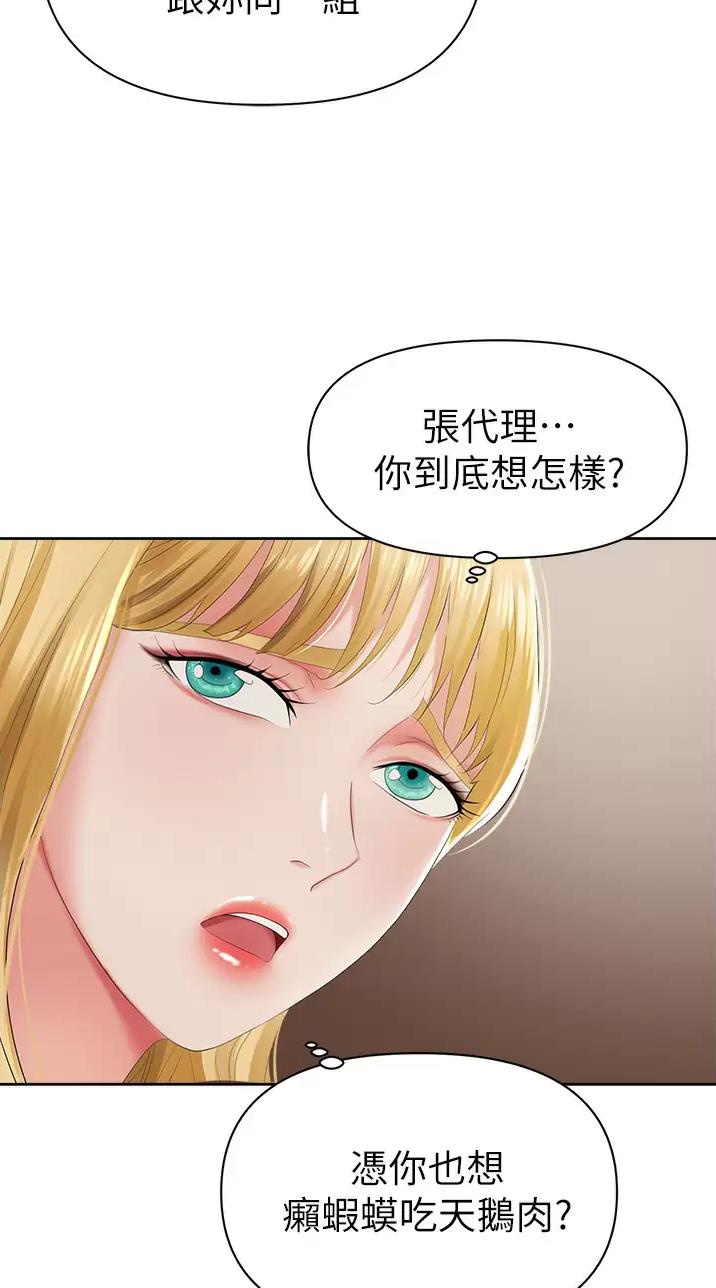 《职场陷阱》第3话 第25页