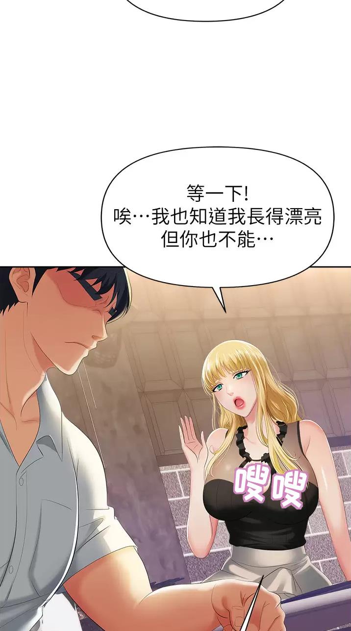 《职场陷阱》第3话 第26页