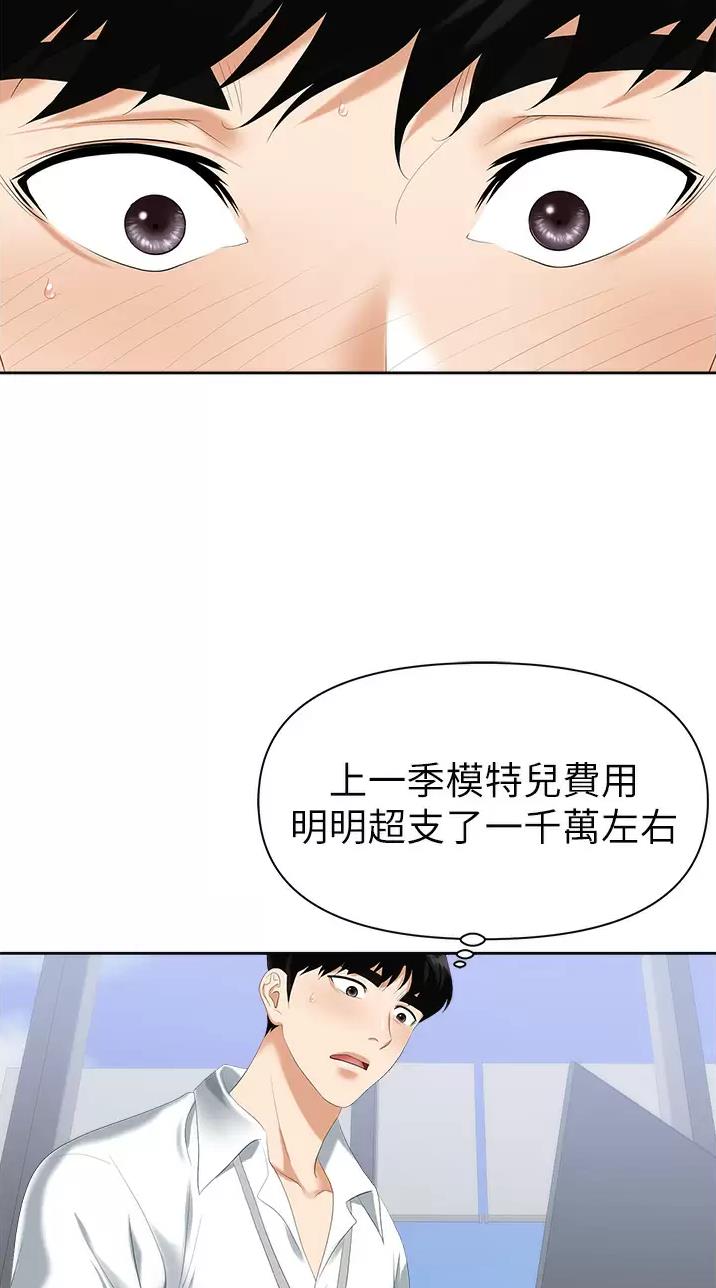 《职场陷阱》第3话 第2页