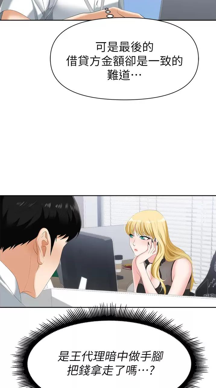 《职场陷阱》第3话 第3页