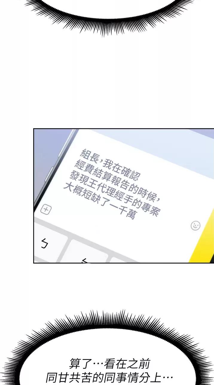 《职场陷阱》第3话 第4页