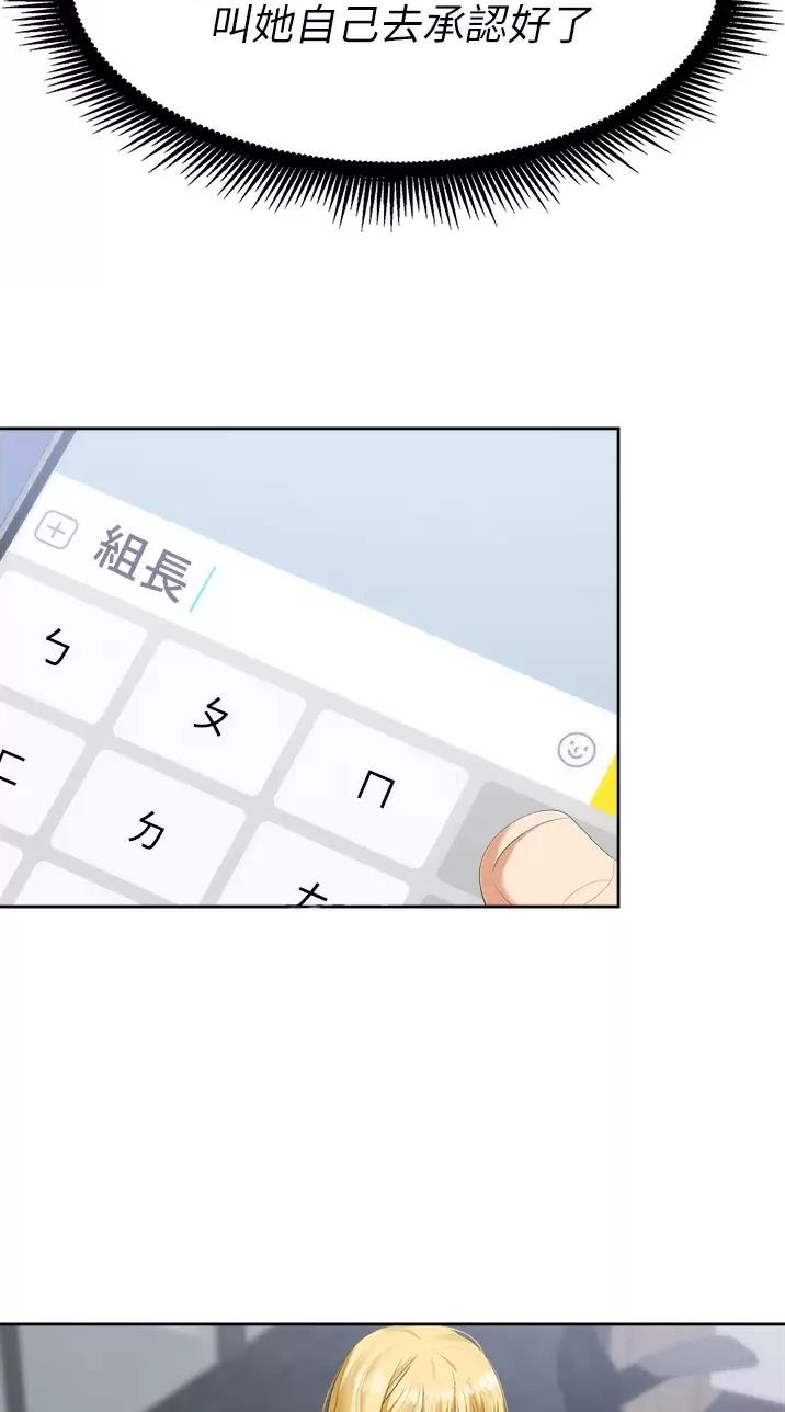 《职场陷阱》第3话 第5页