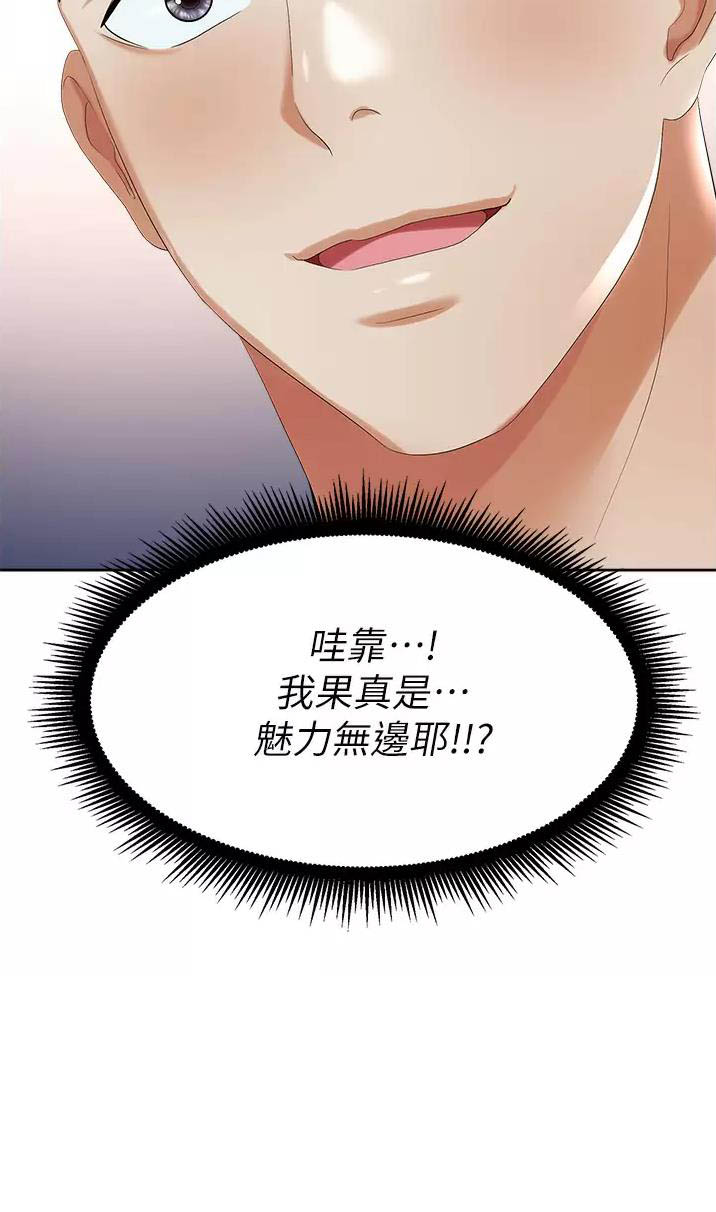 《职场陷阱》第1话 第20页