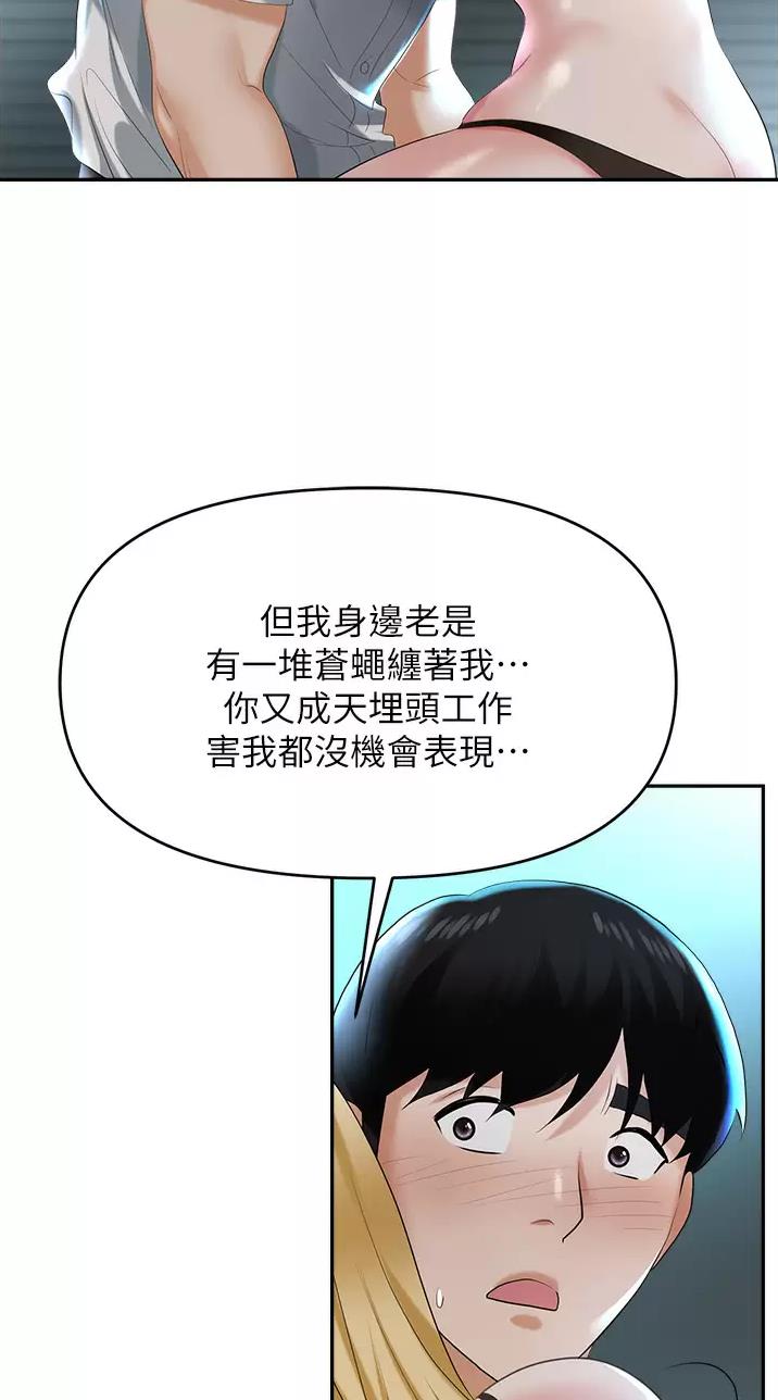 《职场陷阱》第4话 第24页