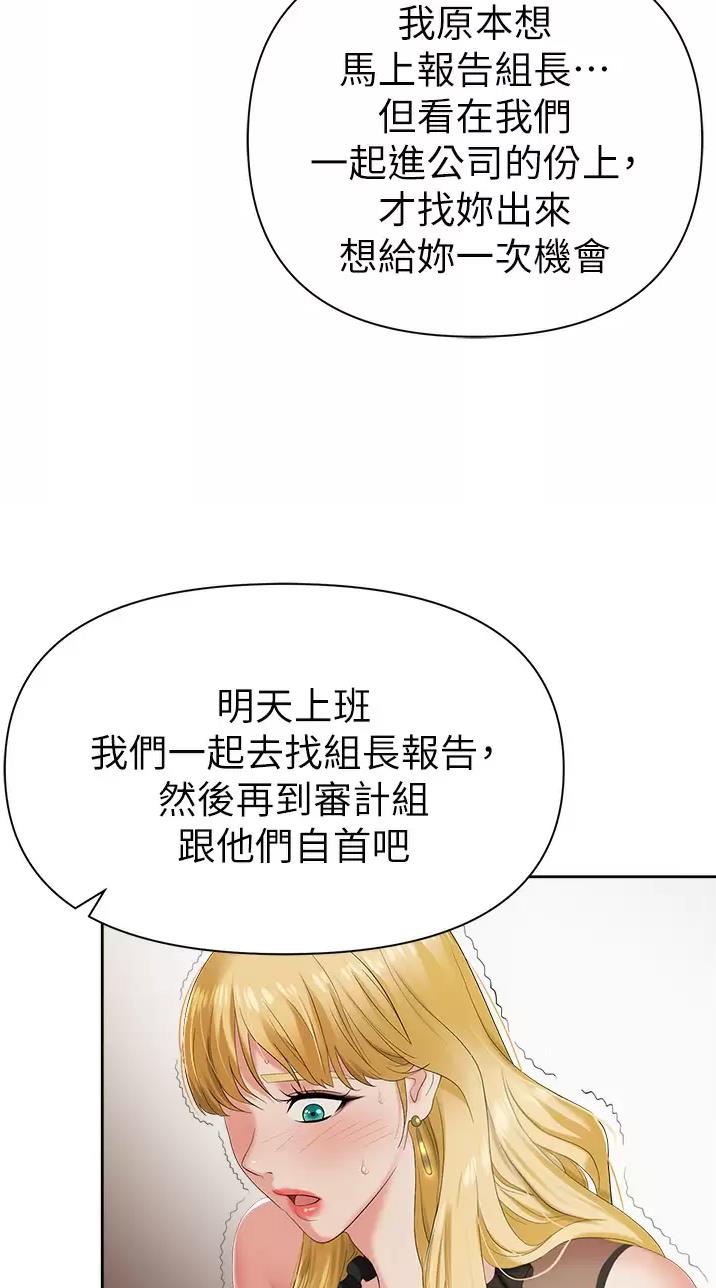 《职场陷阱》第4话 第2页