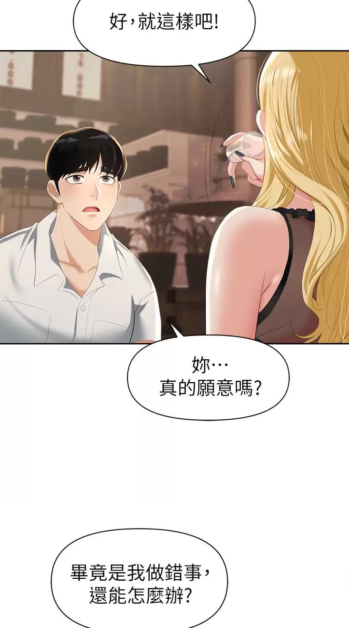 《职场陷阱》第4话 第4页